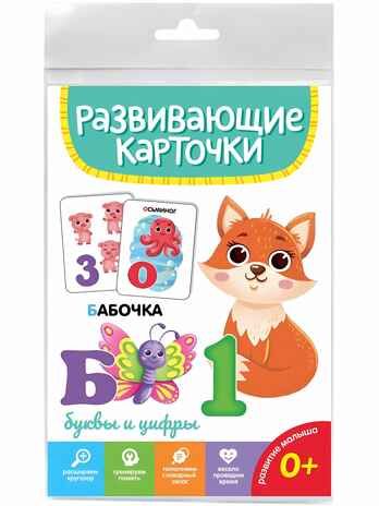 Развивающие карточки. Буквы и цифры, производитель Проф-Пресс , ISBN 467-0-15914-510-3 № 1