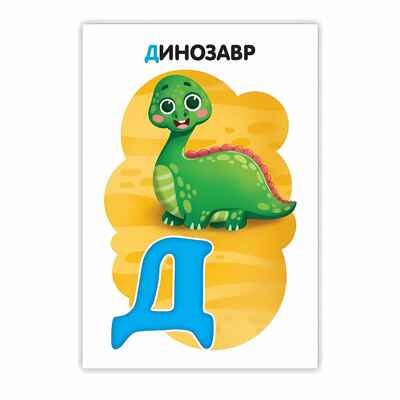Развивающие карточки. Буквы и цифры, производитель Проф-Пресс , ISBN 467-0-15914-510-3 № 3