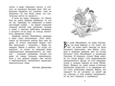 Жив ещё Эмиль из Лённеберги!. Линдгрен А. Чтение-лучшее учение, производитель Махаон , ISBN 978-5-38916-912-8 № 2