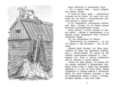 Жив ещё Эмиль из Лённеберги!. Линдгрен А. Чтение-лучшее учение, производитель Махаон , ISBN 978-5-38916-912-8 № 5