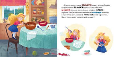 Сказки для малышей. Книжки-картонки. Три медведя/Нет а., производитель Клевер (Clever) , ISBN 978-5-00252-407-5 № 2