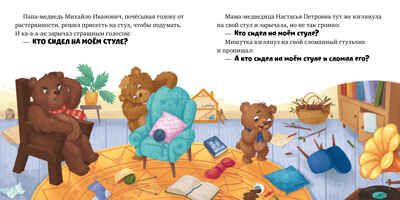 Сказки для малышей. Книжки-картонки. Три медведя/Нет а., производитель Клевер (Clever) , ISBN 978-5-00252-407-5 № 6