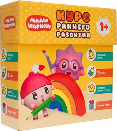 Малышарики. Курс раннего развития. Годовой комплект (1-2 года), производитель МОЗАИКА kids , ISBN 978-5-43151-535-4 № 1