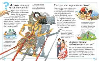 Новая детская энциклопедия. Энциклопедии, производитель Махаон , ISBN 978-5-38912-976-4 № 4