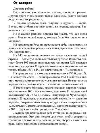 Традиции народов России. Книга для чтения детям / Иванова Н.В., Шубная Л.Ф., Шипошина Т.В., производитель Сфера ТЦ , ISBN 978-5-99493-680-1 № 2