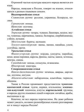 Традиции народов России. Книга для чтения детям / Иванова Н.В., Шубная Л.Ф., Шипошина Т.В., производитель Сфера ТЦ , ISBN 978-5-99493-680-1 № 3