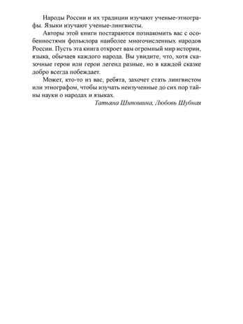 Традиции народов России. Книга для чтения детям / Иванова Н.В., Шубная Л.Ф., Шипошина Т.В., производитель Сфера ТЦ , ISBN 978-5-99493-680-1 № 4