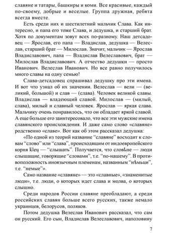 Традиции народов России. Книга для чтения детям / Иванова Н.В., Шубная Л.Ф., Шипошина Т.В., производитель Сфера ТЦ , ISBN 978-5-99493-680-1 № 6