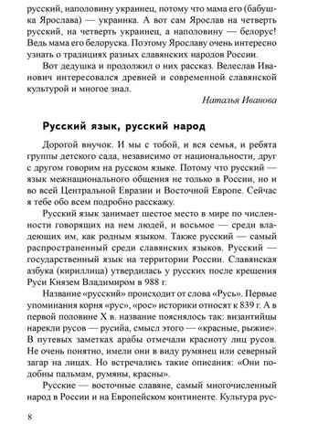 Традиции народов России. Книга для чтения детям / Иванова Н.В., Шубная Л.Ф., Шипошина Т.В., производитель Сфера ТЦ , ISBN 978-5-99493-680-1 № 7