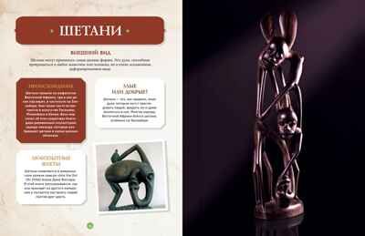 Фантастические существа. Гигантская энциклопедия, производитель Махаон , ISBN 978-5-38927-499-0 № 5