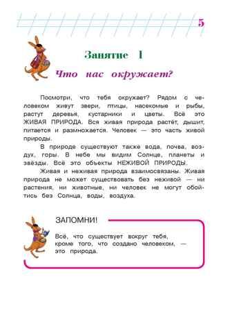 Изучаю мир вокруг: для детей 6-7 лет. Липская Н.М. Ломоносовская школа, производитель Эксмо , ISBN 978-5-69969-806-6 № 4