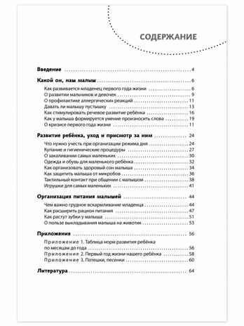 Первый год жизни малыша: рекомендации родителям и педагогам. Белая К.Ю., производитель Русское слово , ISBN 978-5-53300-857-0 № 2