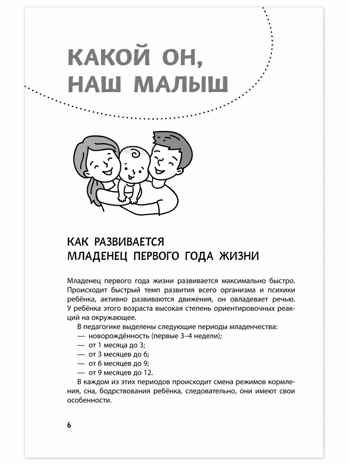Первый год жизни малыша: рекомендации родителям и педагогам. Белая К.Ю., производитель Русское слово , ISBN 978-5-53300-857-0 № 3