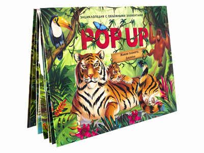 Живая планета. Джунгли. POP UP энциклопедия, производитель Malamalama (Маламалама), ISBN 978-5-00134-094-2 № 1