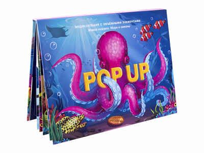 Живая планета. Моря и океаны. POP UP энциклопедия, производитель Malamalama (Маламалама), ISBN 978-5-00134-729-3 № 1