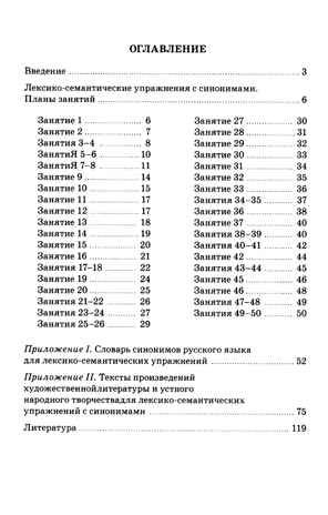 Синонимы. Лексико-семантические тренинги для детей 6-9 лет. Коноваленко В.В., производитель Гном , ISBN 978-5-90771-477-9 № 2