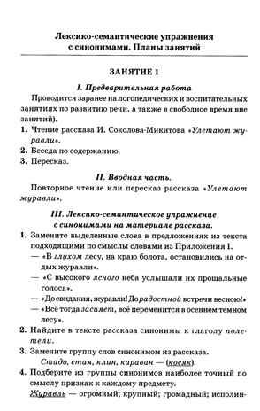 Синонимы. Лексико-семантические тренинги для детей 6-9 лет. Коноваленко В.В., производитель Гном , ISBN 978-5-90771-477-9 № 3