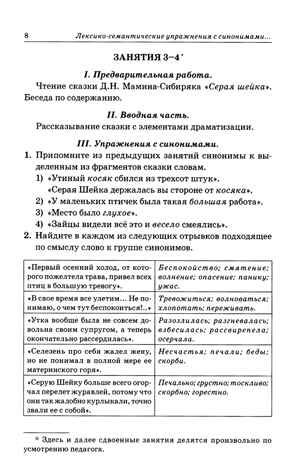 Синонимы. Лексико-семантические тренинги для детей 6-9 лет. Коноваленко В.В., производитель Гном , ISBN 978-5-90771-477-9 № 5