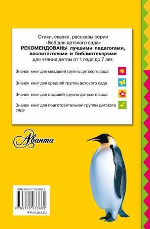 Такие разные птицы. Тихонов А.В. Всё для детского сада, производитель АСТ , ISBN 978-5-17093-366-2 № 2