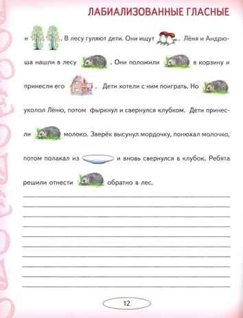 Учусь не путать звуки. Альбом № 2. Упражнения по коррекции акустической дисграфии. Мазанова Е.В., производитель Гном , ISBN 978-5-90776-506-1 № 2