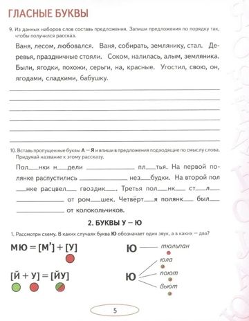 Учусь не путать звуки Альбом №1, производитель Гном , ISBN 978-5-90791-798-9 № 4