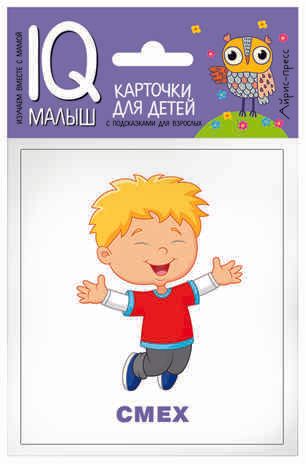 Умный малыш. Эмоции. IQ малыш, производитель Айрис-пресс , ISBN 978-5-81126-649-4 № 1