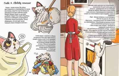 Кошка Шкодя и её маленькое королевство., производитель Проф-Пресс , ISBN 978-5-37835-315-6 № 2