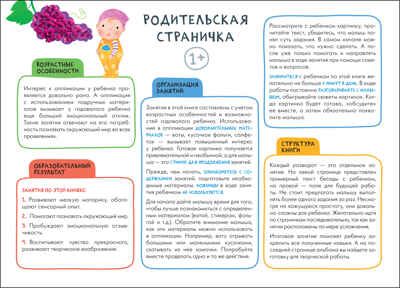 Декоративное творчество 1+ (Школа Семи Гномов. Мастерская), развивающий альбом для творчества, производитель МОЗАИКА kids , ISBN 978-5-43152-240-6 № 2