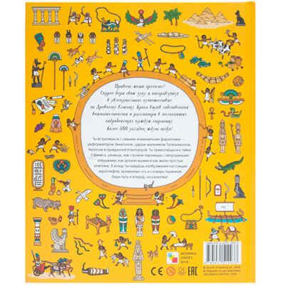 Египет (Найди и покажи), книга-игра с лупой, производитель МОЗАИКА kids , ISBN 978-5-43151-293-3 № 5