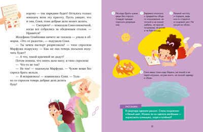 Детский этикет в сказках. Как Соня училась быть самостоятельной/Ульева Е., производитель Клевер (Clever) , ISBN 978-5-00211-674-4 № 6