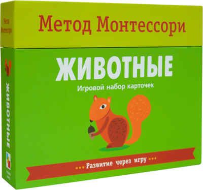 Метод Монтессори. Животные. Игровой набор карточек, производитель МОЗАИКА kids , ISBN 978-5-43151-361-9 № 1