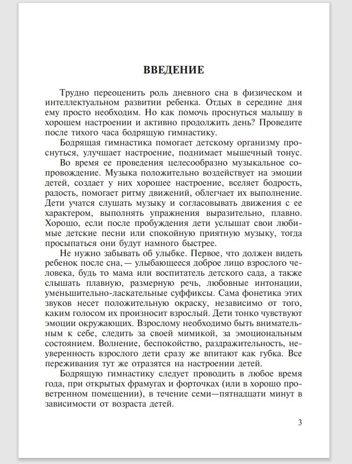 Бодрящая гимнастика для дошкольников. ФГОС. Харченко Т.Е., производитель Детство-Пресс , ISBN 978-5-89814-542-2 № 2