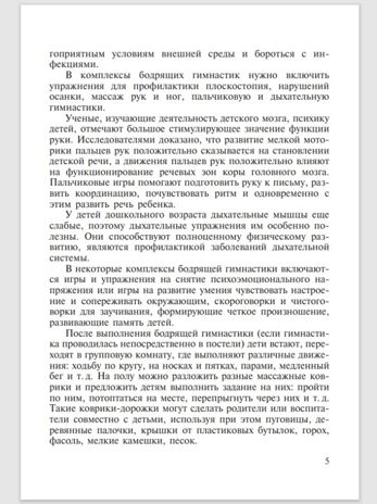 Бодрящая гимнастика для дошкольников. ФГОС. Харченко Т.Е., производитель Детство-Пресс , ISBN 978-5-89814-542-2 № 4