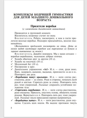 Бодрящая гимнастика для дошкольников. ФГОС. Харченко Т.Е., производитель Детство-Пресс , ISBN 978-5-89814-542-2 № 6