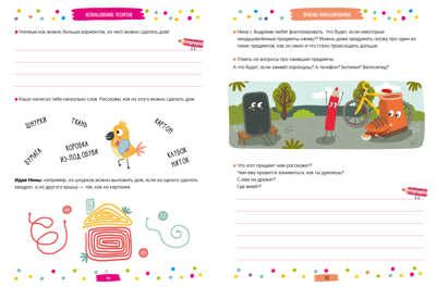 250 занимательных ТРИЗ игр и заданий на каждый день. 5-6 лет. Гончарова А. Развивайся и играй!, производитель Клевер (Clever) , ISBN 978-5-00154-391-6 № 4