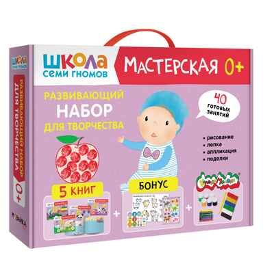 ШСГ комплект 0+. Базовый курс  + Активити + Мастерские с канцелярией, производитель МОЗАИКА kids , ISBN 978-5-43154-098-1 № 2