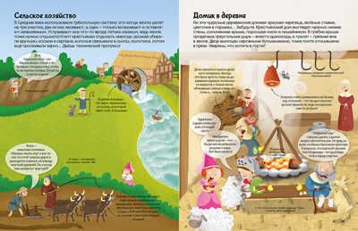 Средневековье. Познаю, играя ! История в  наклейках. Джордж Джошуа. История в наклейках, производитель АСТ Пресс , ISBN 978-5-99073-671-9 № 3