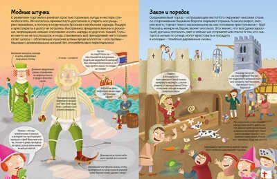 Средневековье. Познаю, играя ! История в  наклейках. Джордж Джошуа. История в наклейках, производитель АСТ Пресс , ISBN 978-5-99073-671-9 № 6