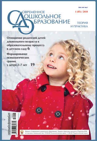 СДО 1/2018. Тема номера: "Отношение родителей детей дошкольного возраста к образовательному процессу в детском саду", производитель МОЗАИКА-СИНТЕЗ , ISBN 97719979-6-57711-800-1 № 1