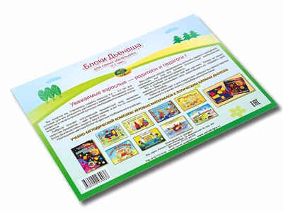 Блоки Дьенеша для самых маленьких "Игровой материал (2-3 года)" (Корвет), производитель Корвет, ISBN 468-0-00043-003-6 № 5