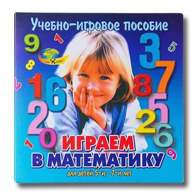 Играем в математику (Корвет), производитель Корвет, ISBN 468-0-00043-013-5 № 1