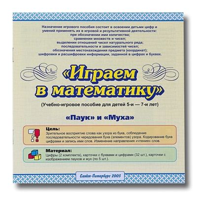 Играем в математику (Корвет), производитель Корвет, ISBN 468-0-00043-013-5 № 7