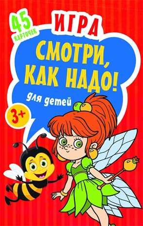 Игра для детей «Смотри, как надо!». Игры на карточках для детей, производитель Питер , ISBN 978-5-00116-295-7 № 1