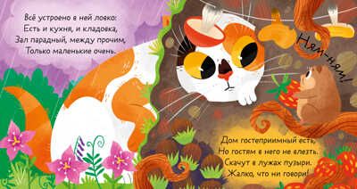 Кто живет здесь? Симбирская Ю. Стихи для малышей, производитель Клевер (Clever) , ISBN 978-5-00154-799-0 № 3