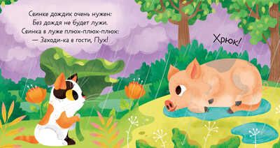 Кто живет здесь? Симбирская Ю. Стихи для малышей, производитель Клевер (Clever) , ISBN 978-5-00154-799-0 № 6