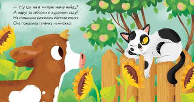 Кто моя мама? Симбирская Ю. Стихи для малышей, производитель Клевер (Clever) , ISBN 978-5-00154-801-0 № 6