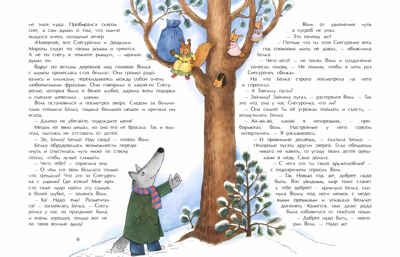 Снегурочка с ушами. Юлия Иванова, производитель Настя и Никита , ISBN 978-5-90731-264-7 № 5