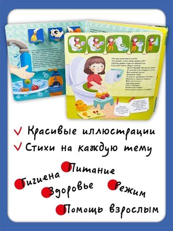 Книжка с отворотом и окошками Полезные привычки, арт. 9785907915732, производитель БимБиМон, ISBN 978-5-90791-573-2 № 2