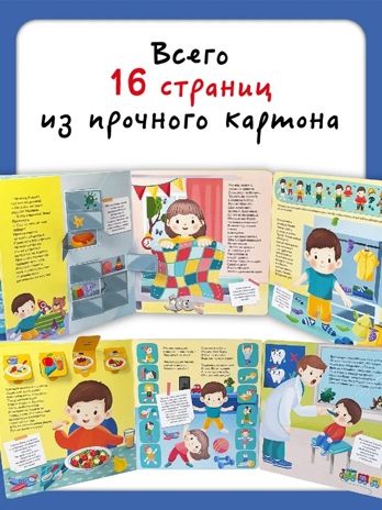 Книжка с отворотом и окошками Полезные привычки, арт. 9785907915732, производитель БимБиМон, ISBN 978-5-90791-573-2 № 5