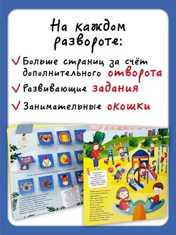 Книжка с отворотом и окошками Полезные привычки, арт. 9785907915732, производитель БимБиМон, ISBN 978-5-90791-573-2 № 6